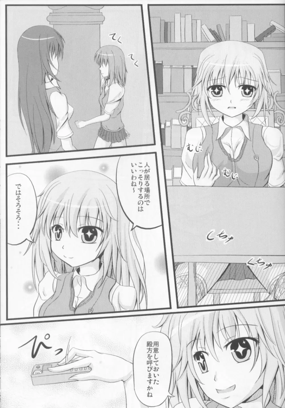 食蜂さんにこんな心理掌握されたい Page.4