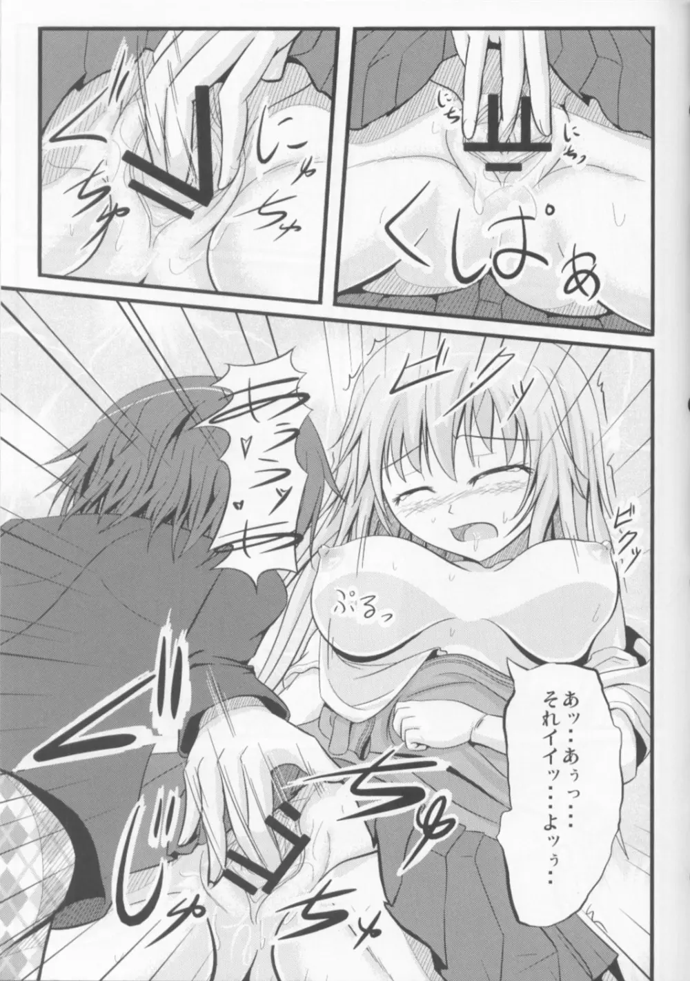 食蜂さんにこんな心理掌握されたい Page.6