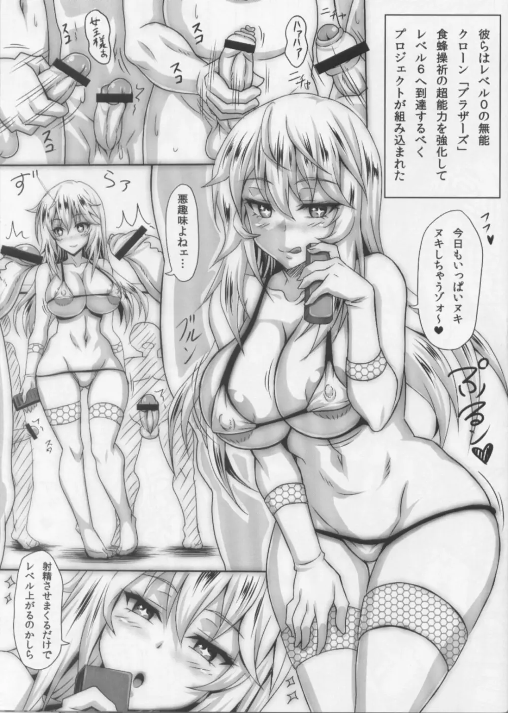 とある変態娘の超射精掌握法 Page.2