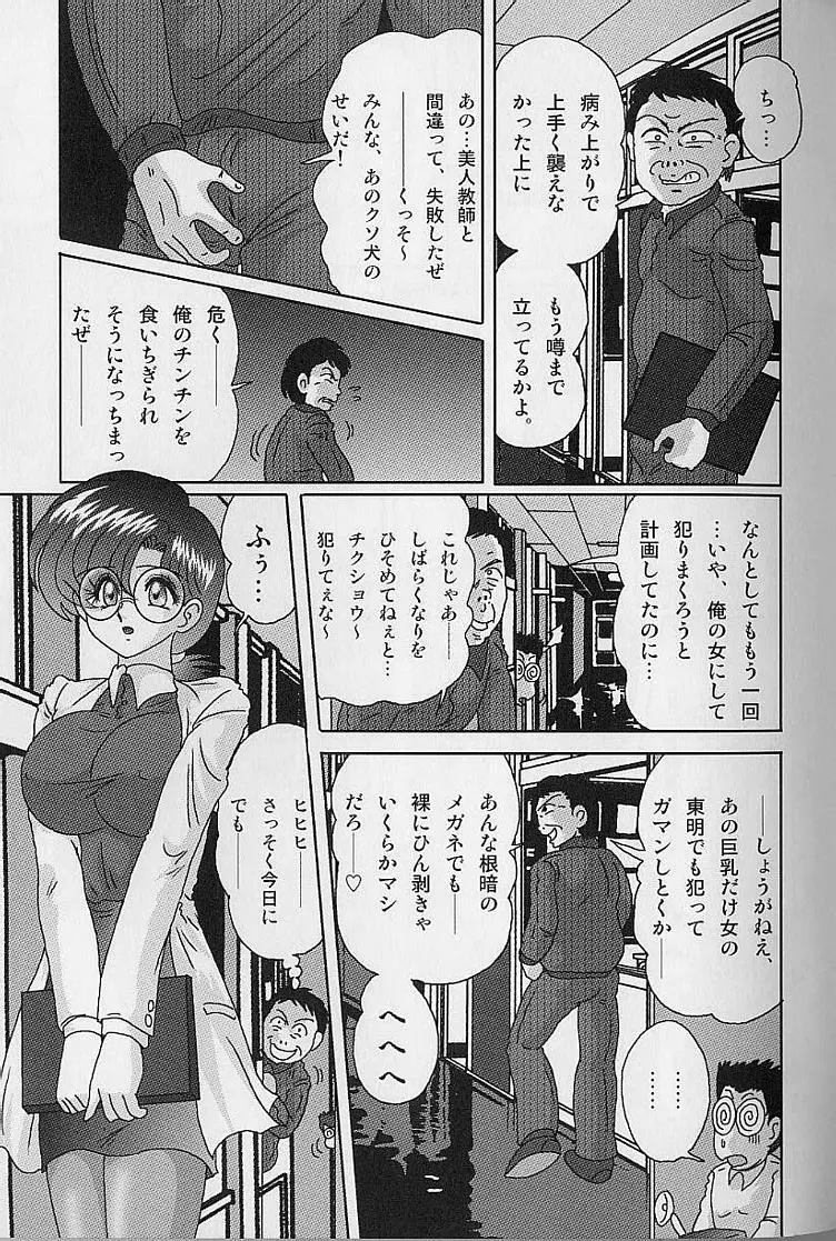 透明女教師ユキノ 淫靡じぶる Page.120