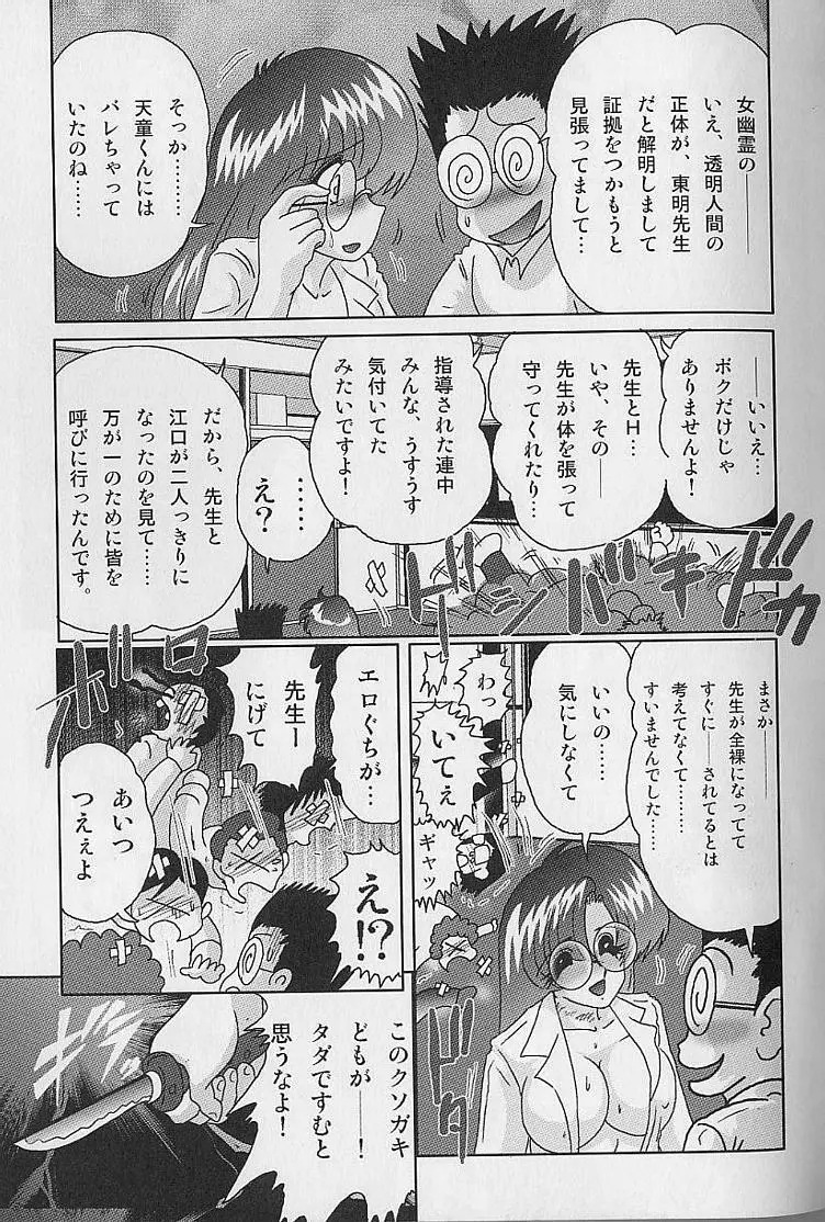 透明女教師ユキノ 淫靡じぶる Page.132