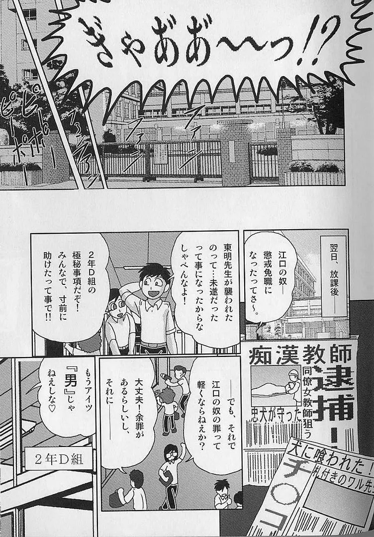 透明女教師ユキノ 淫靡じぶる Page.134