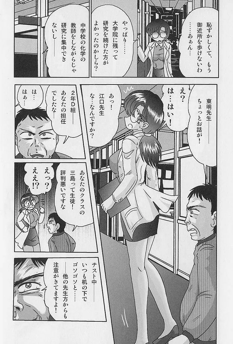 透明女教師ユキノ 淫靡じぶる Page.14