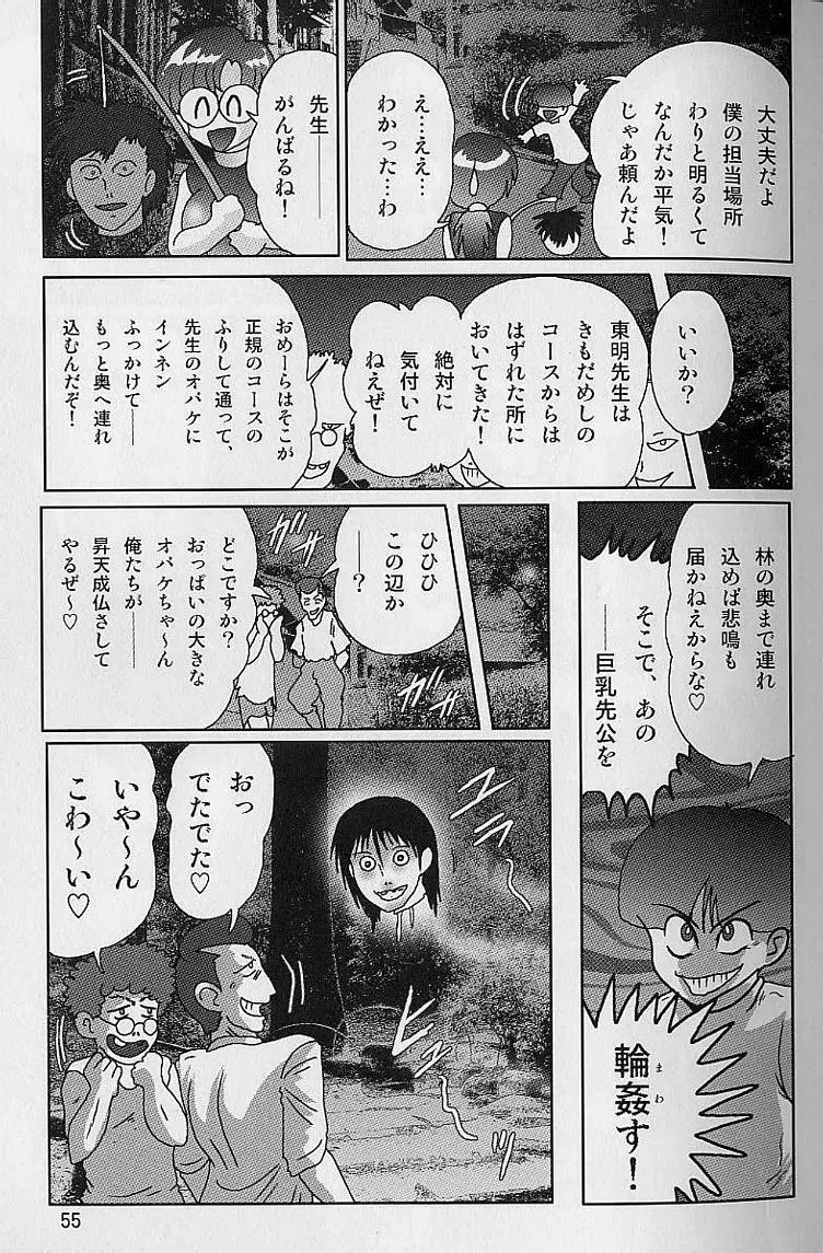 透明女教師ユキノ 淫靡じぶる Page.55