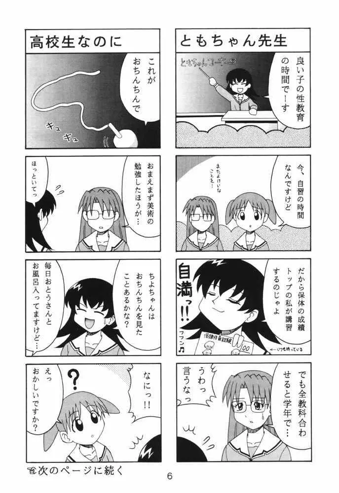 エリンギ Page.5