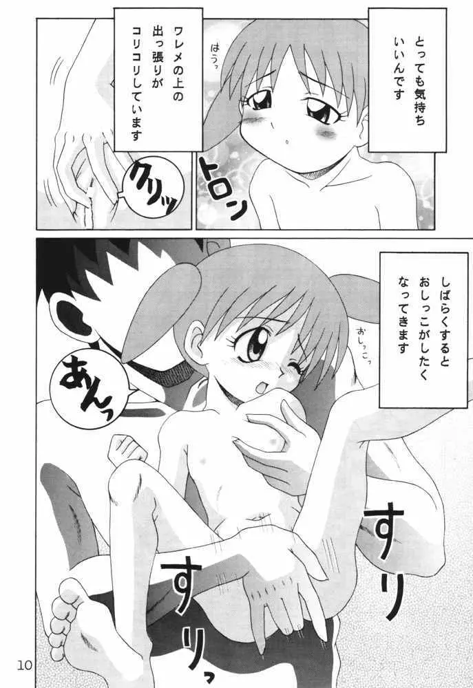 エリンギ Page.9