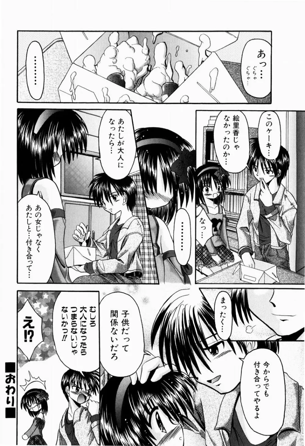 ツンデレイズム Page.105