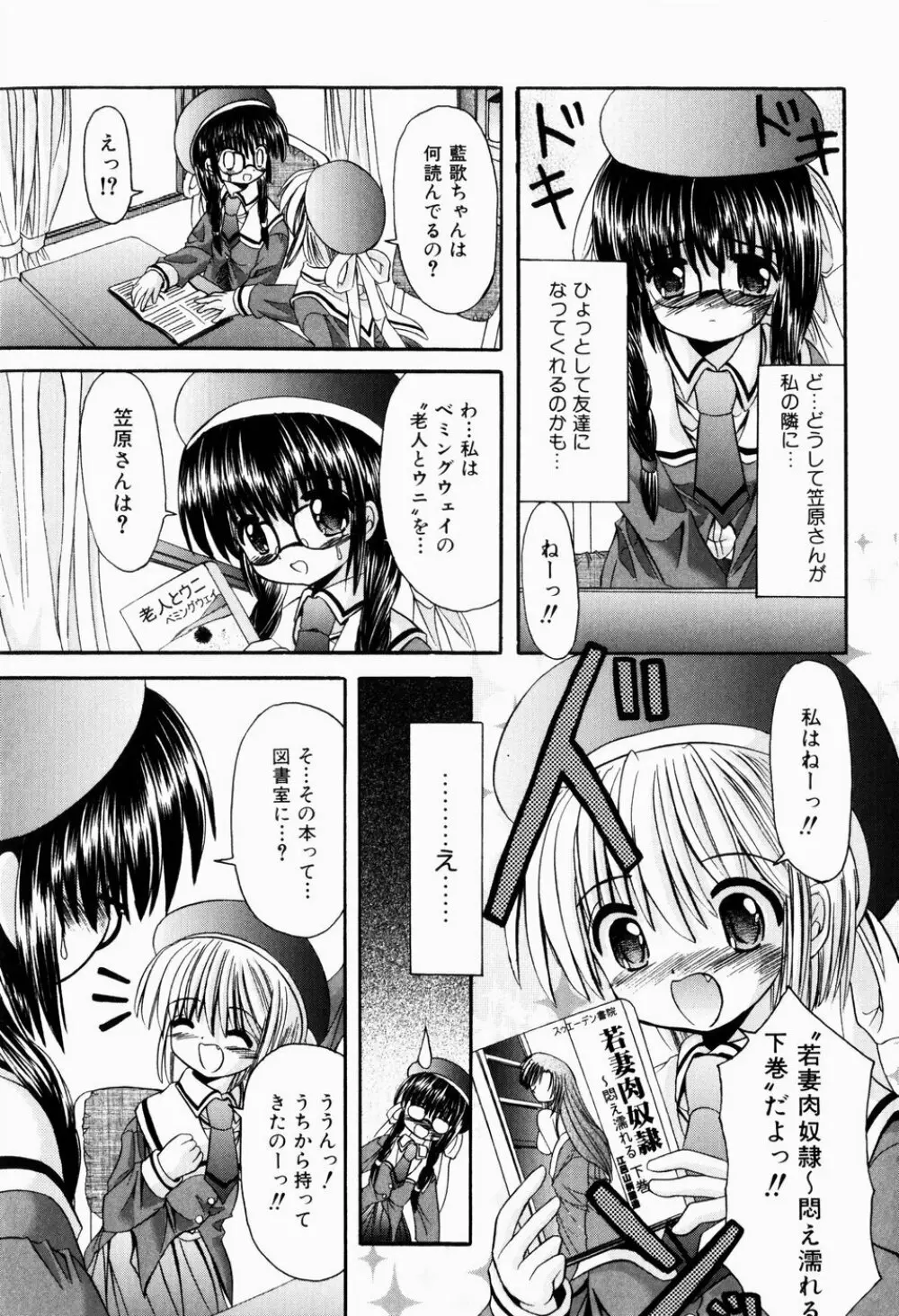 ツンデレイズム Page.12