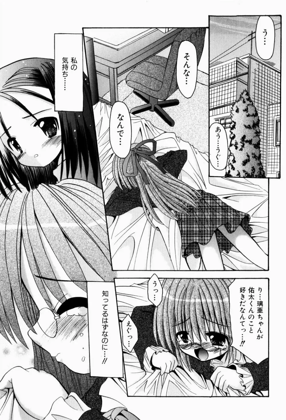 ツンデレイズム Page.150