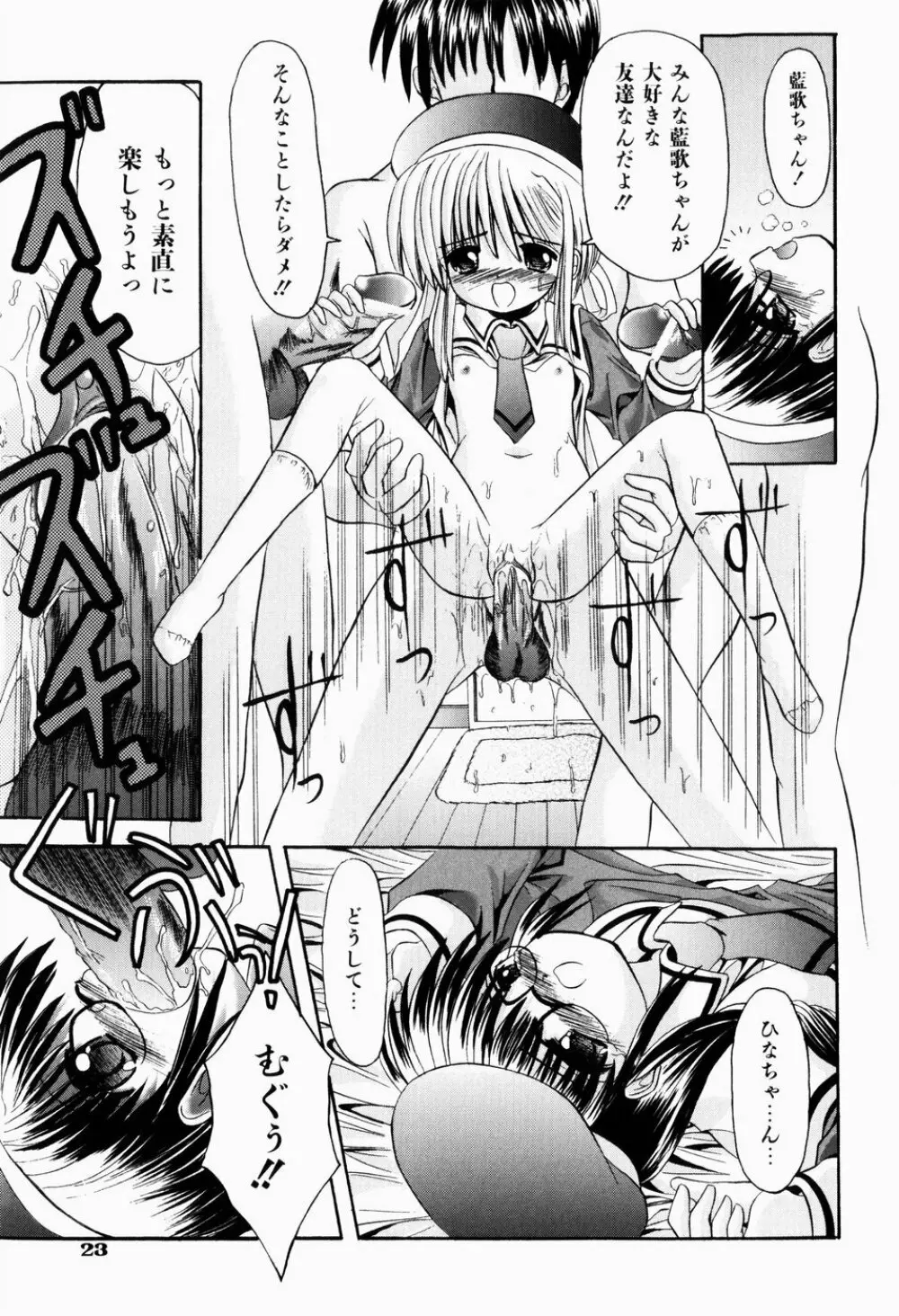 ツンデレイズム Page.26