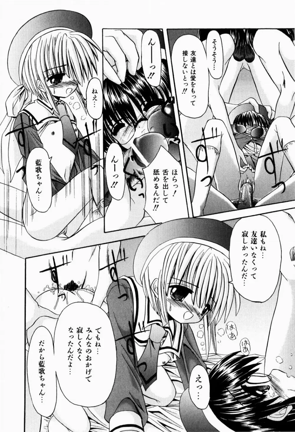 ツンデレイズム Page.27