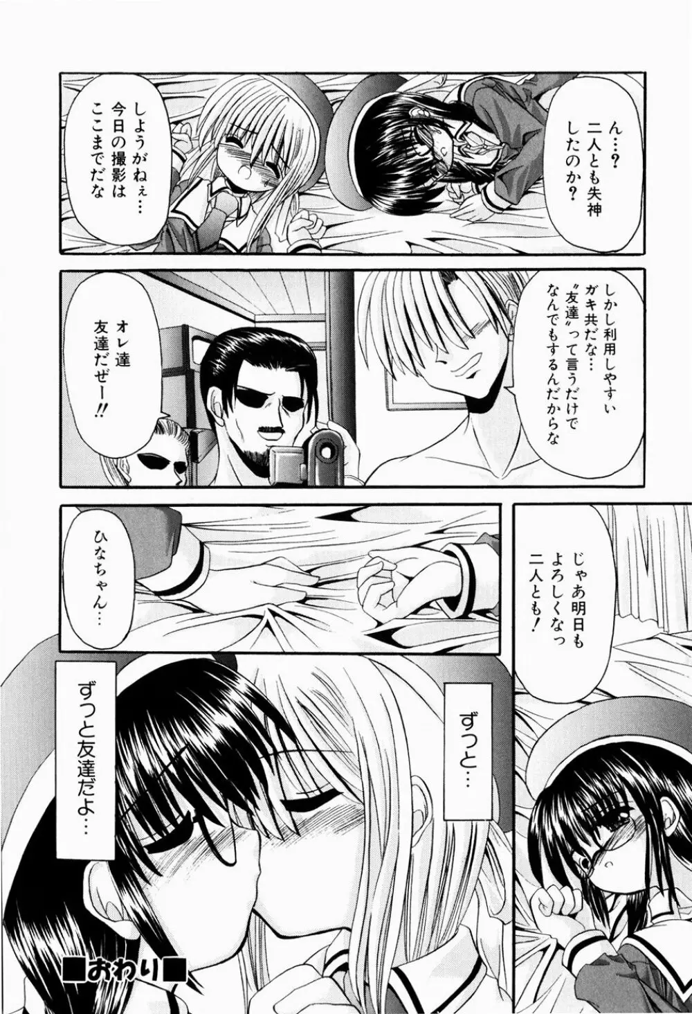 ツンデレイズム Page.33