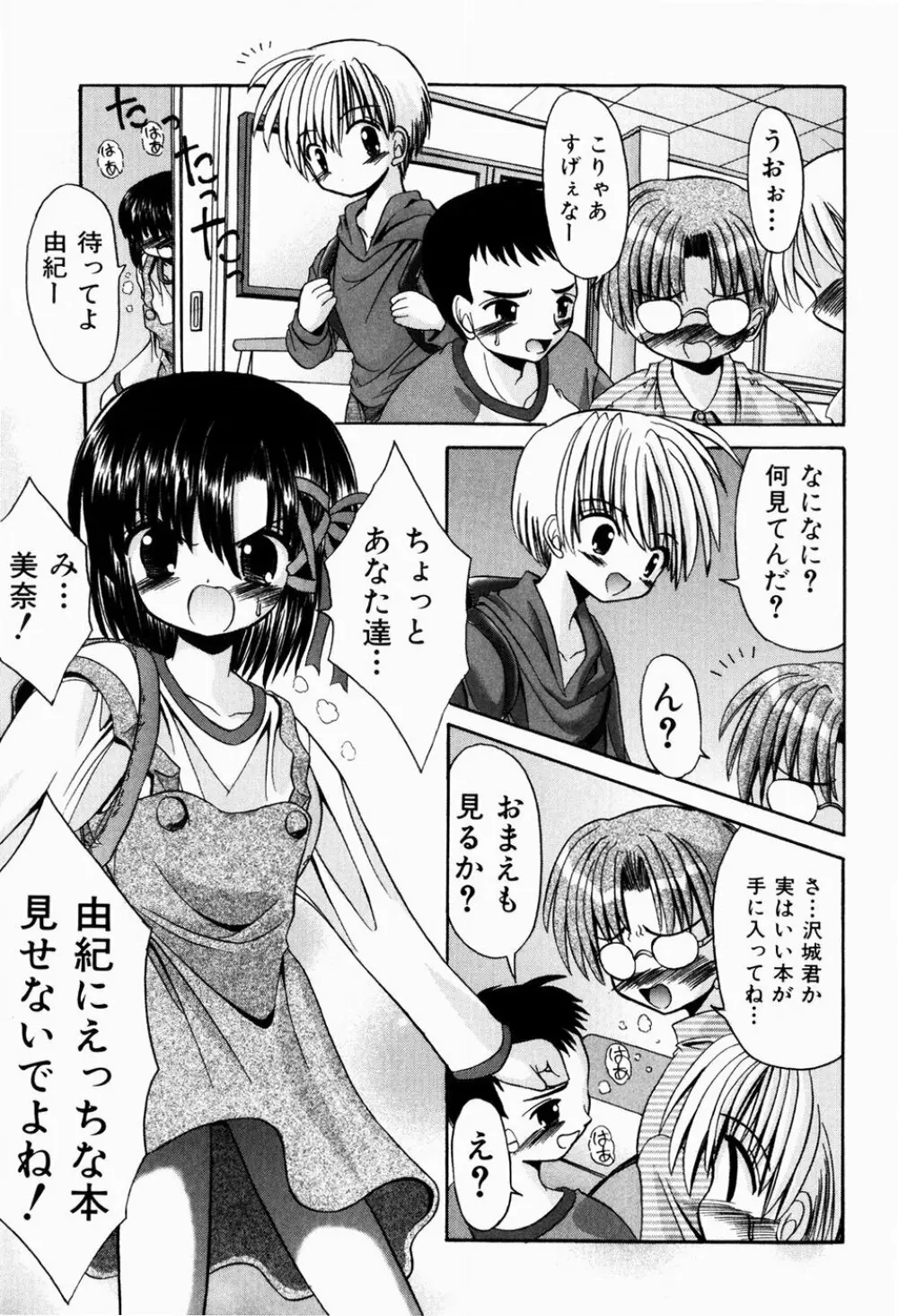 ツンデレイズム Page.36