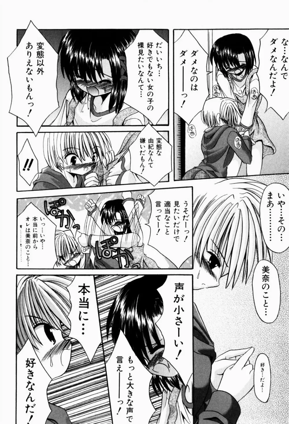 ツンデレイズム Page.43