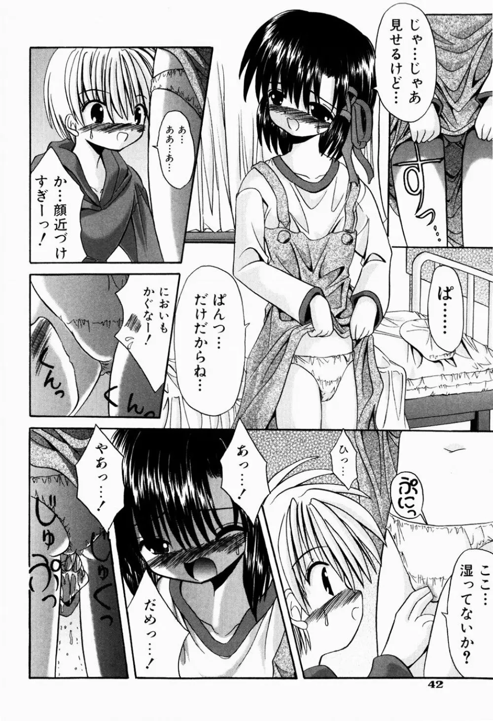 ツンデレイズム Page.45