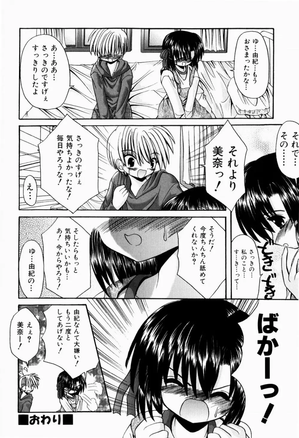 ツンデレイズム Page.57