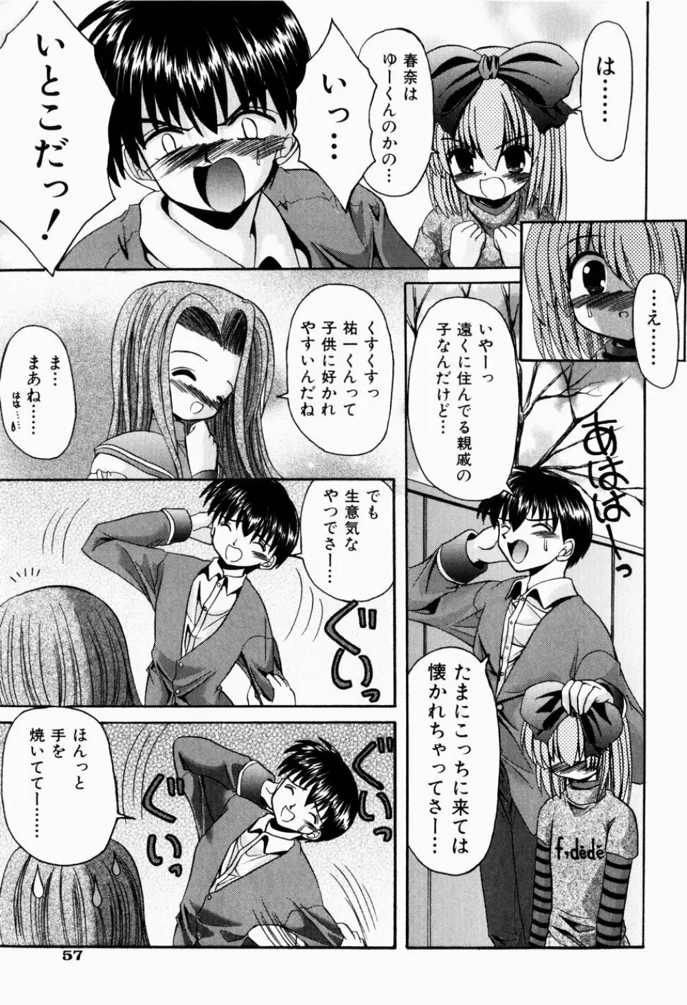 ツンデレイズム Page.60