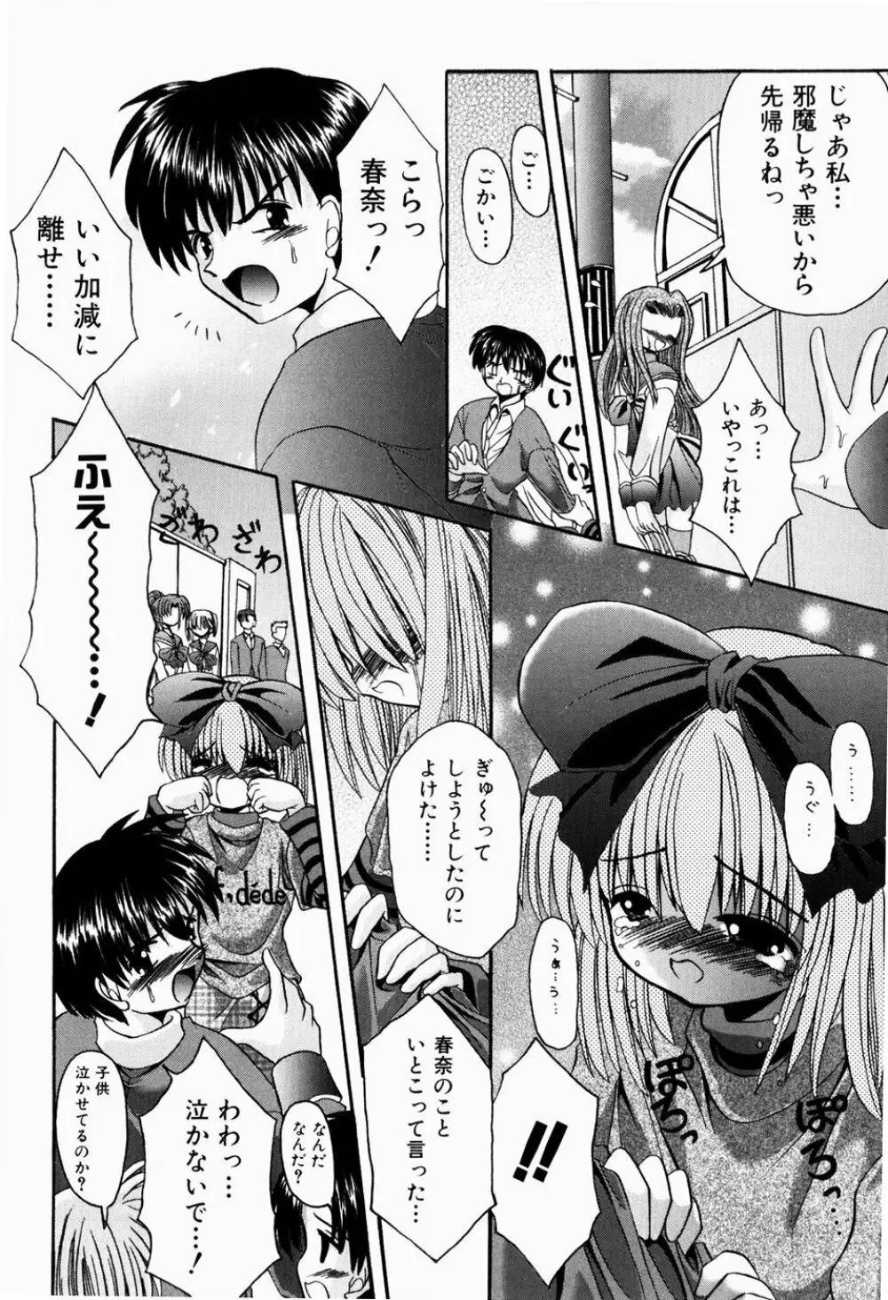 ツンデレイズム Page.61