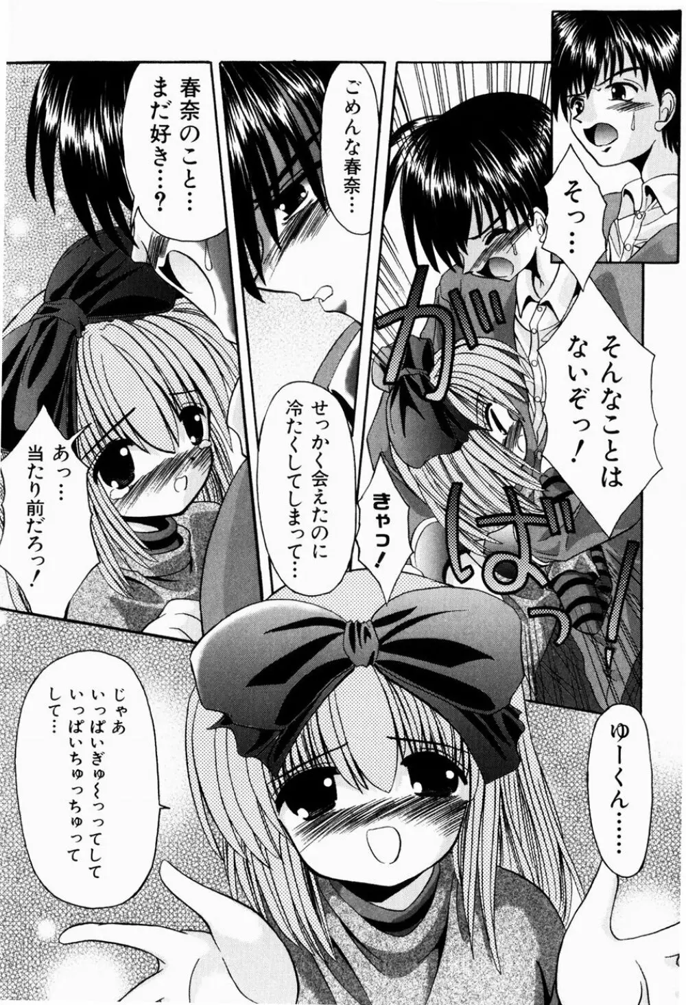 ツンデレイズム Page.64