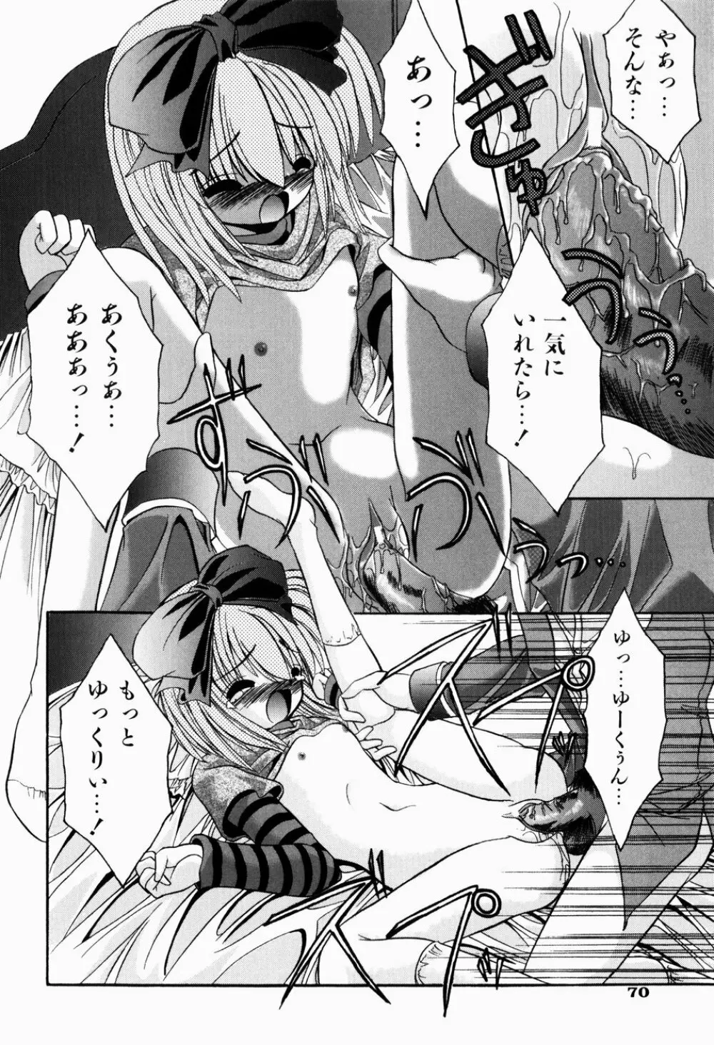 ツンデレイズム Page.73