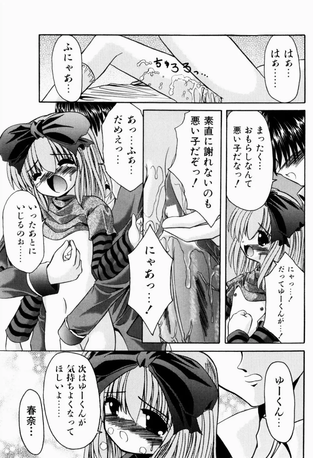 ツンデレイズム Page.78