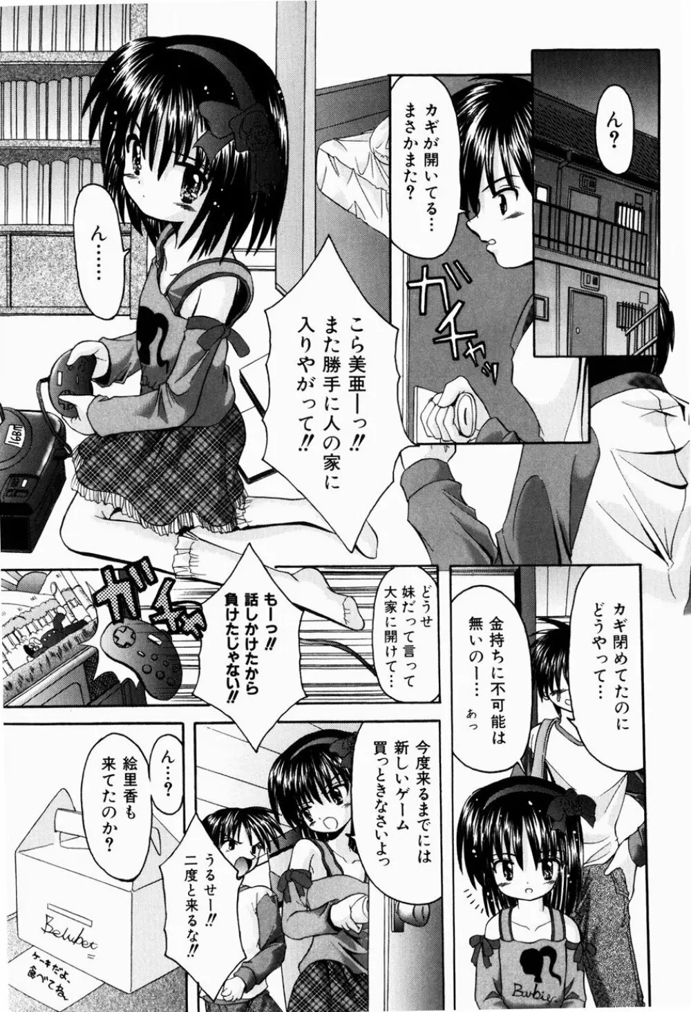 ツンデレイズム Page.82