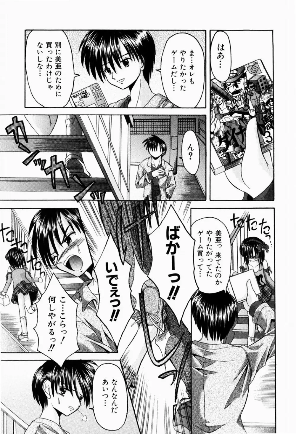 ツンデレイズム Page.84