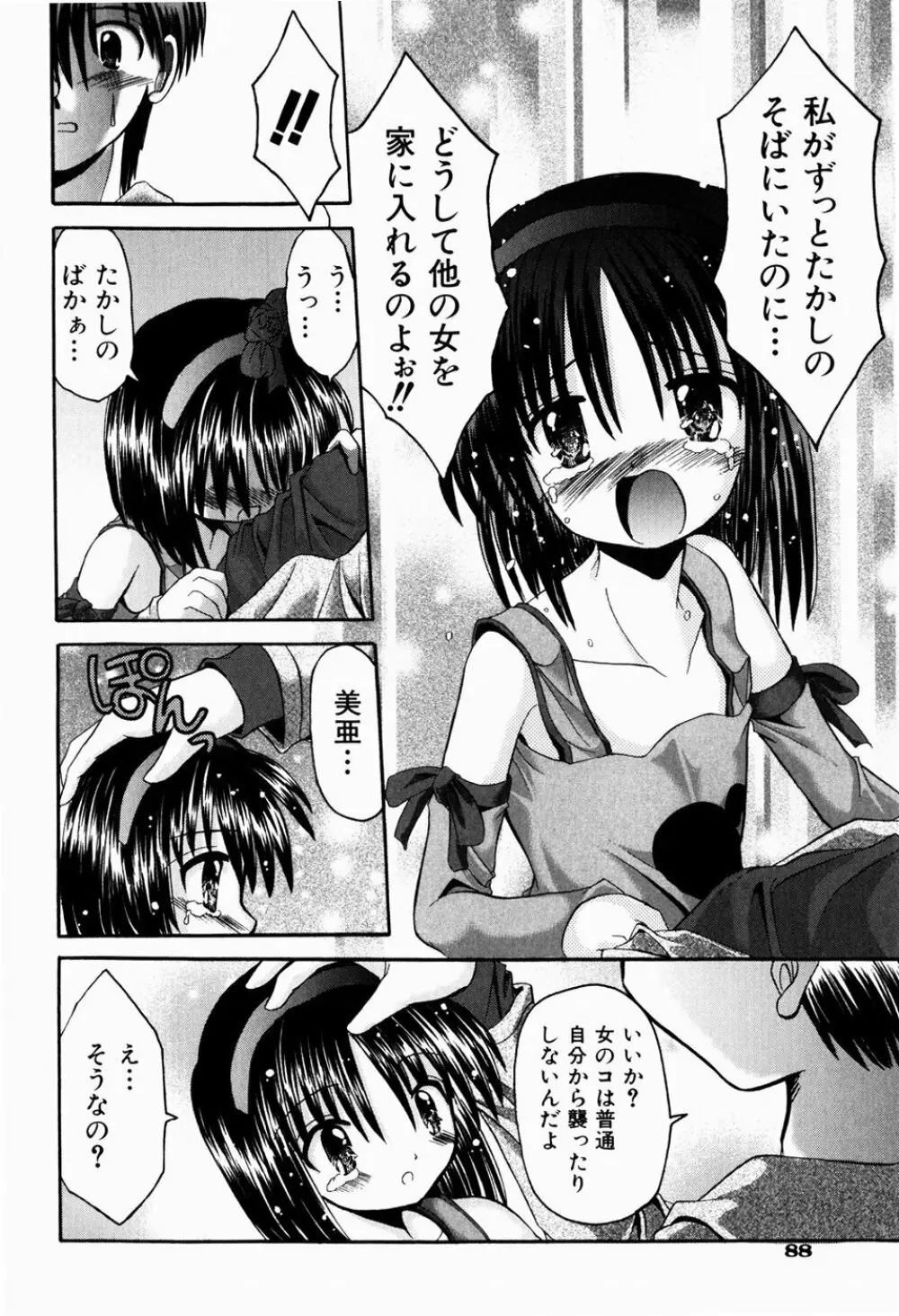 ツンデレイズム Page.91