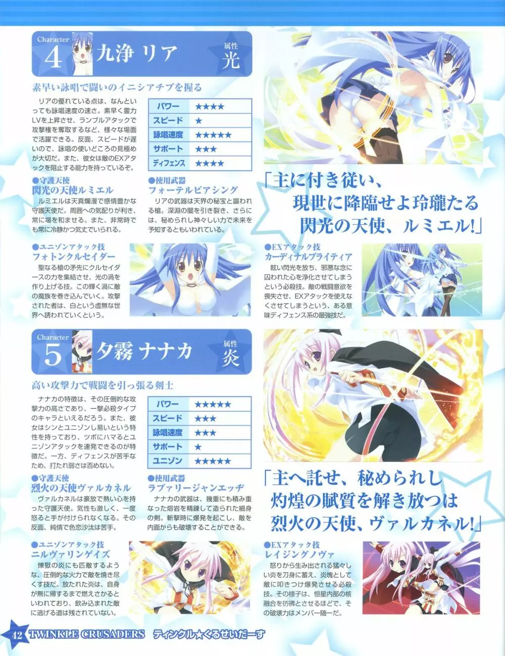 TECH GIAN スーパープレリュード『ティンクル☆くるせいだーす』 Page.42