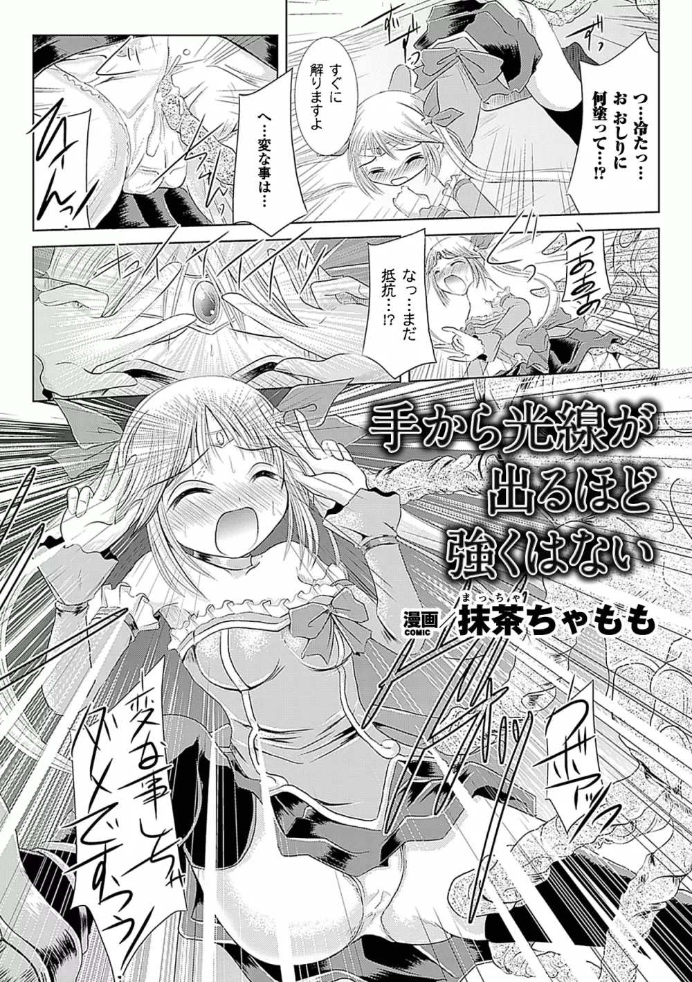アヘ顔Wピース ア ンソロジーコミックス Vol.2 Page.46