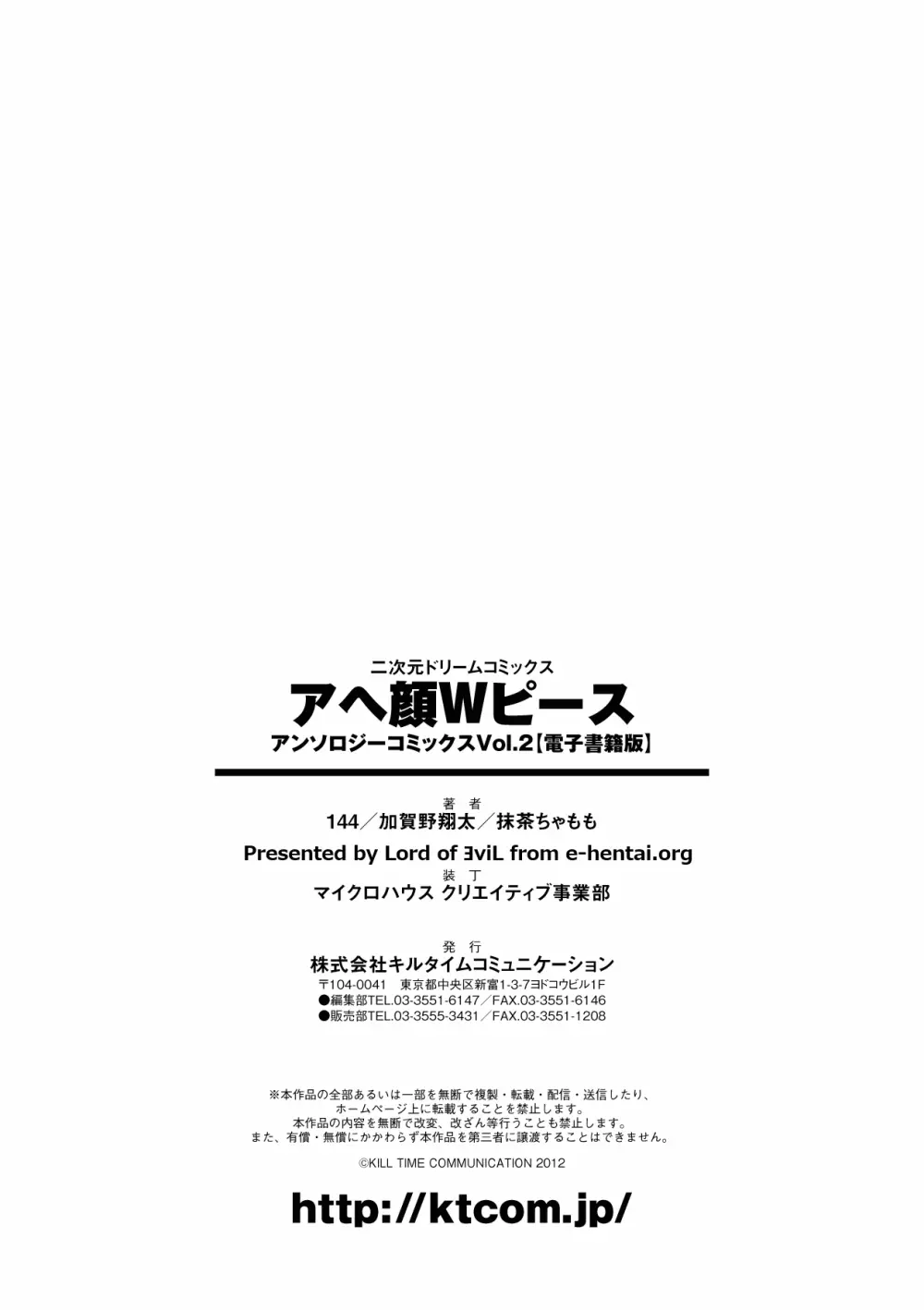 アヘ顔Wピース ア ンソロジーコミックス Vol.2 Page.78