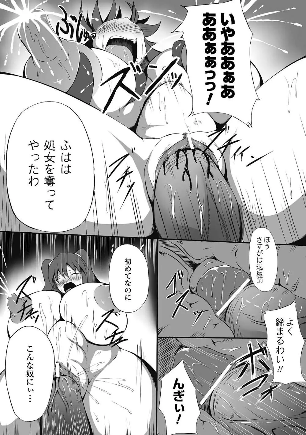 人体改造アンソロジーコミックス Vol.4 Page.54