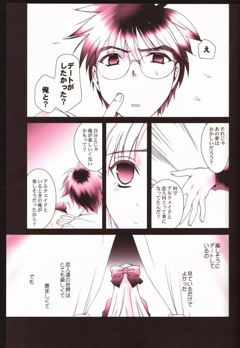 逆説的感情論 Page.19