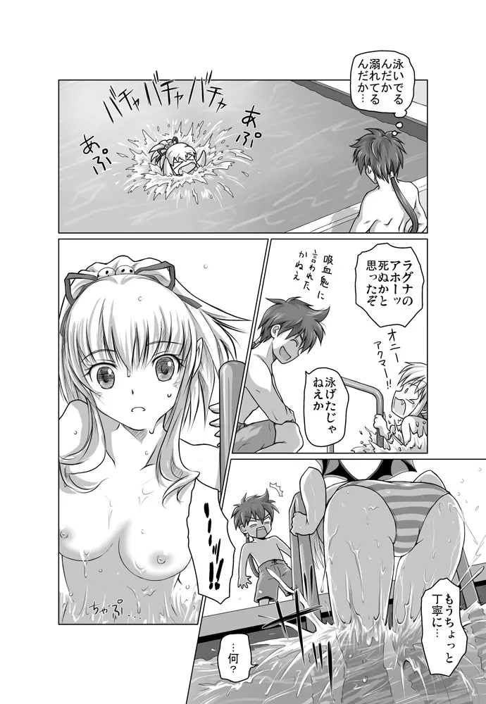 Zwei2　アルウェン・ラグナ（漫画） Page.4