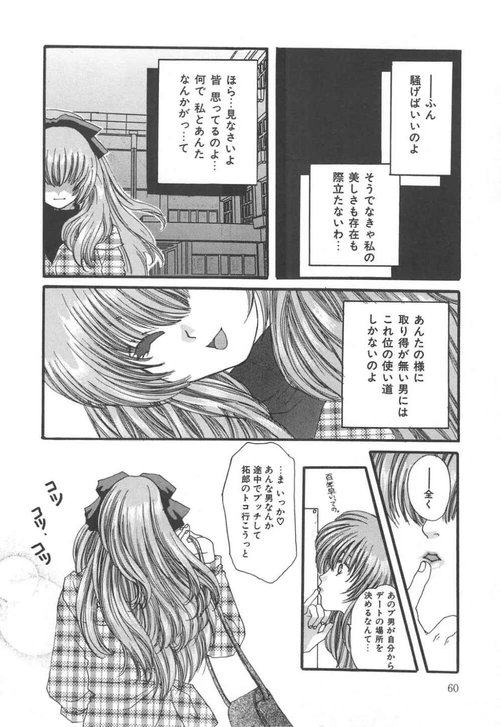 禁断姉妹 Page.60