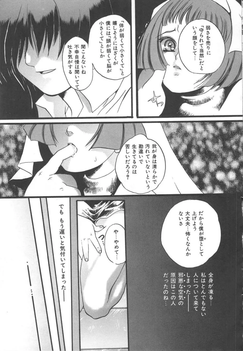 禁断姉妹 Page.79