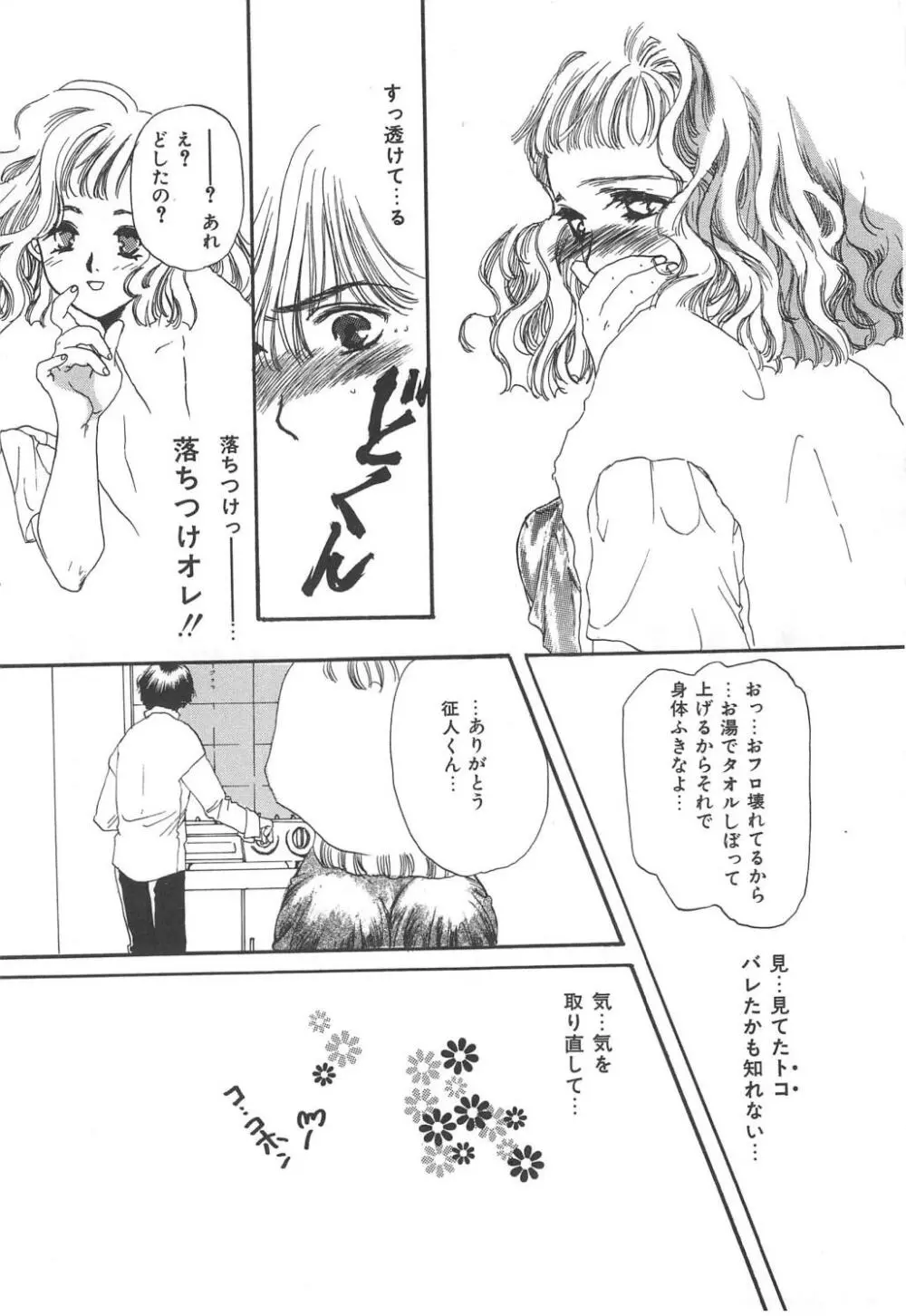 禁断姉妹 Page.95