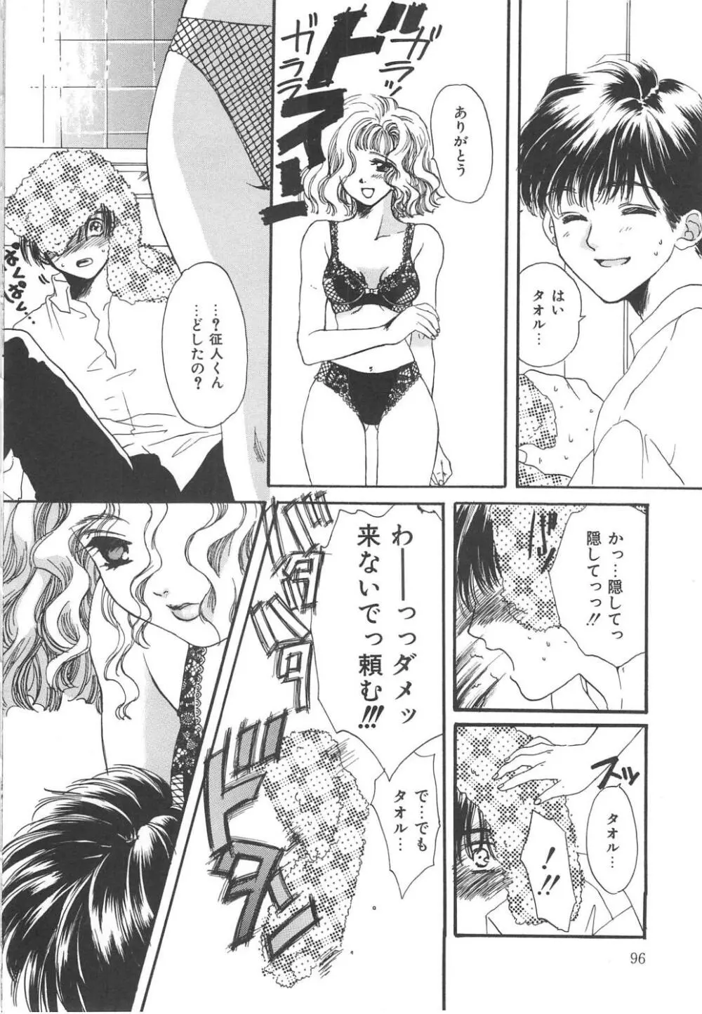 禁断姉妹 Page.96