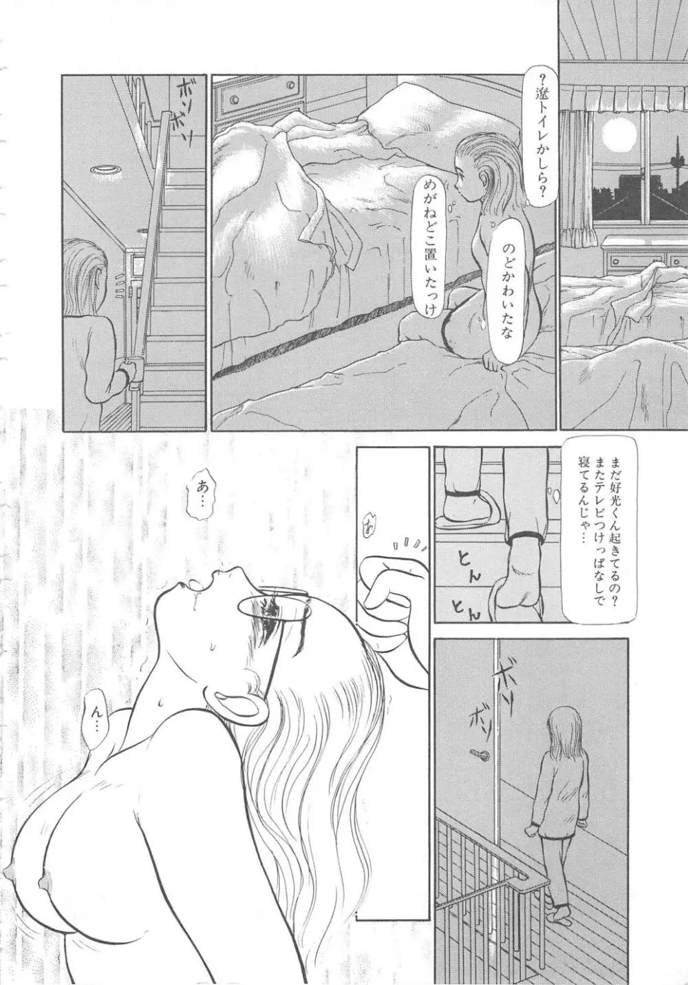 水鏡のむこうがわ Page.114