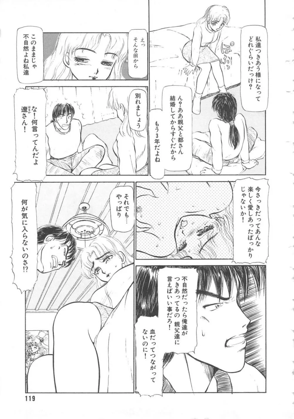 水鏡のむこうがわ Page.119