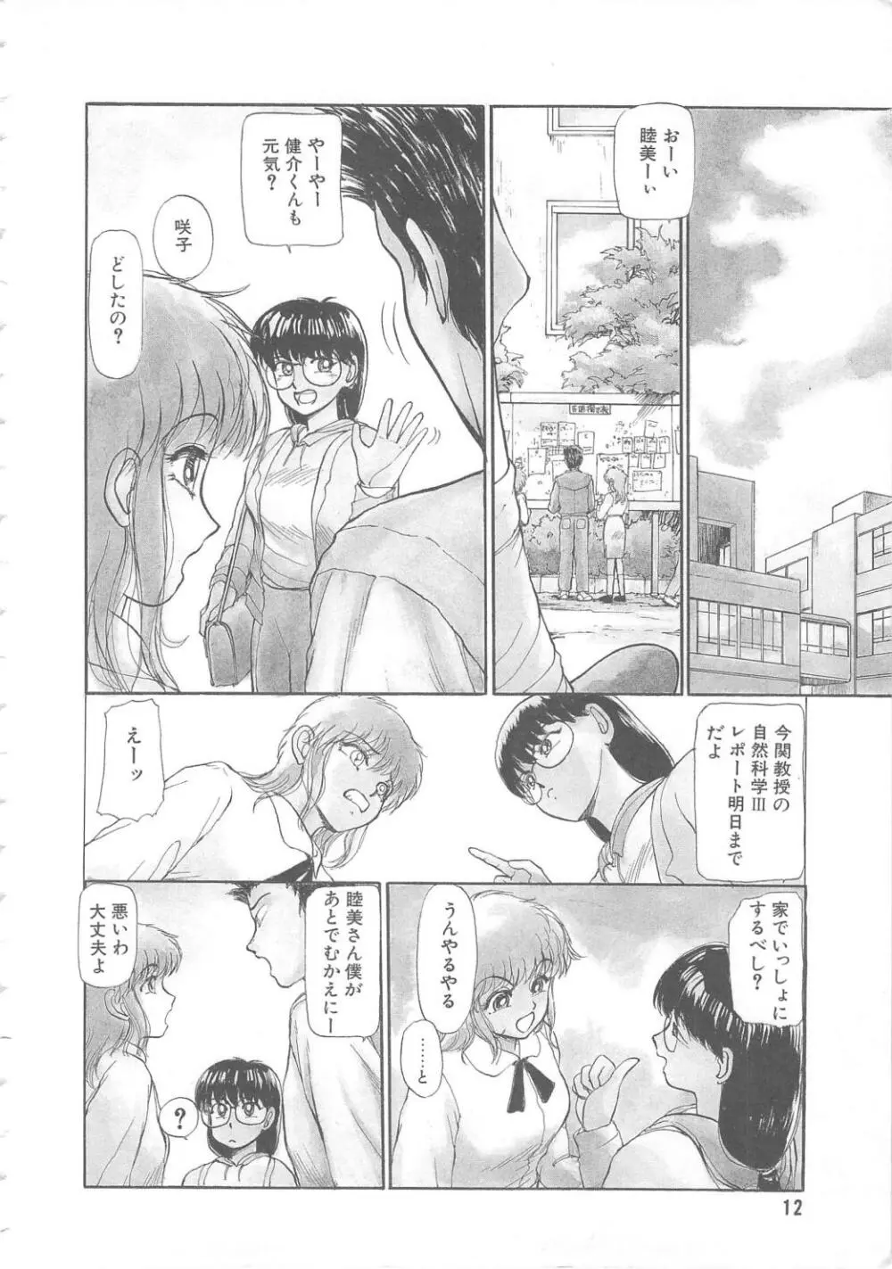 水鏡のむこうがわ Page.12