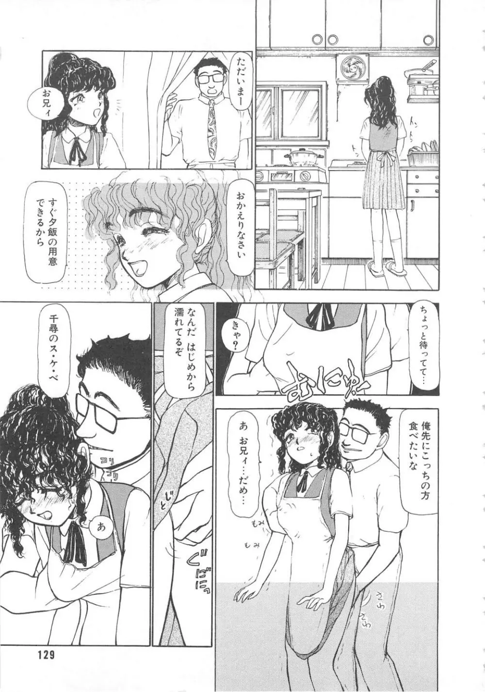 水鏡のむこうがわ Page.129