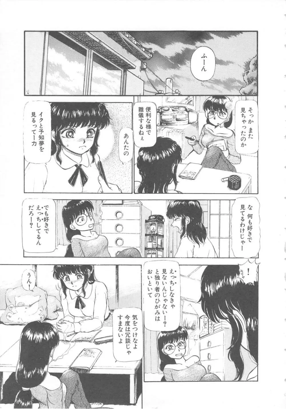 水鏡のむこうがわ Page.13