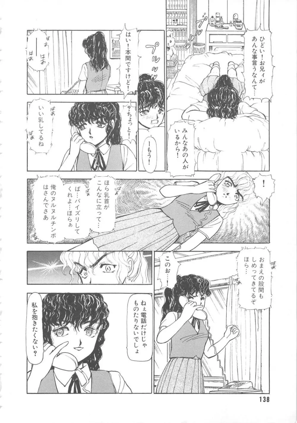 水鏡のむこうがわ Page.138