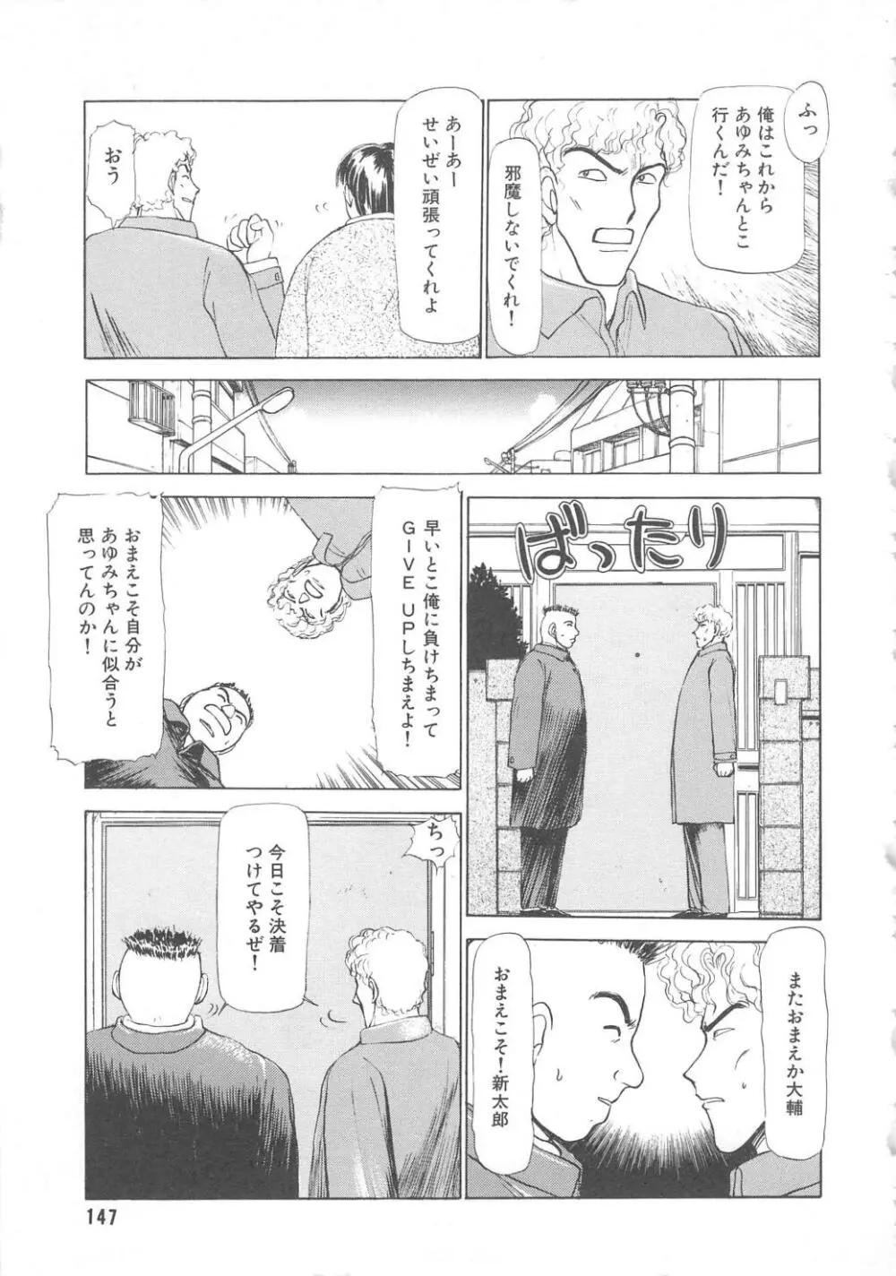 水鏡のむこうがわ Page.147