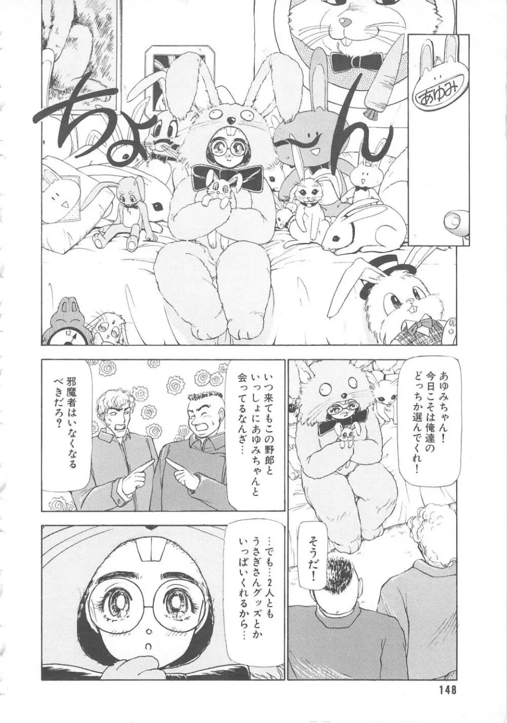 水鏡のむこうがわ Page.148