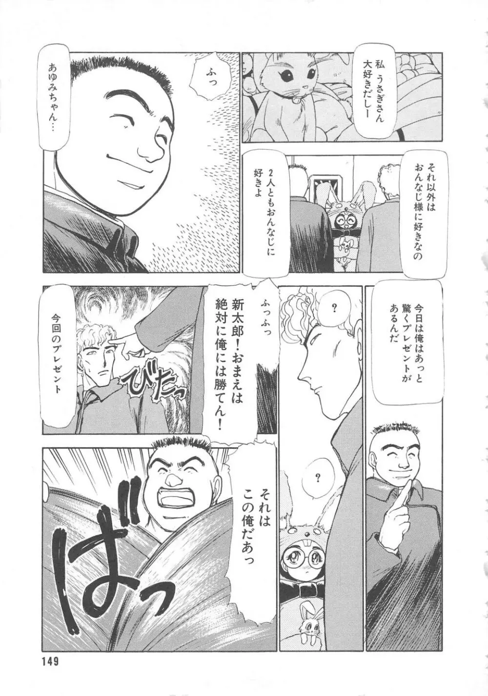 水鏡のむこうがわ Page.149