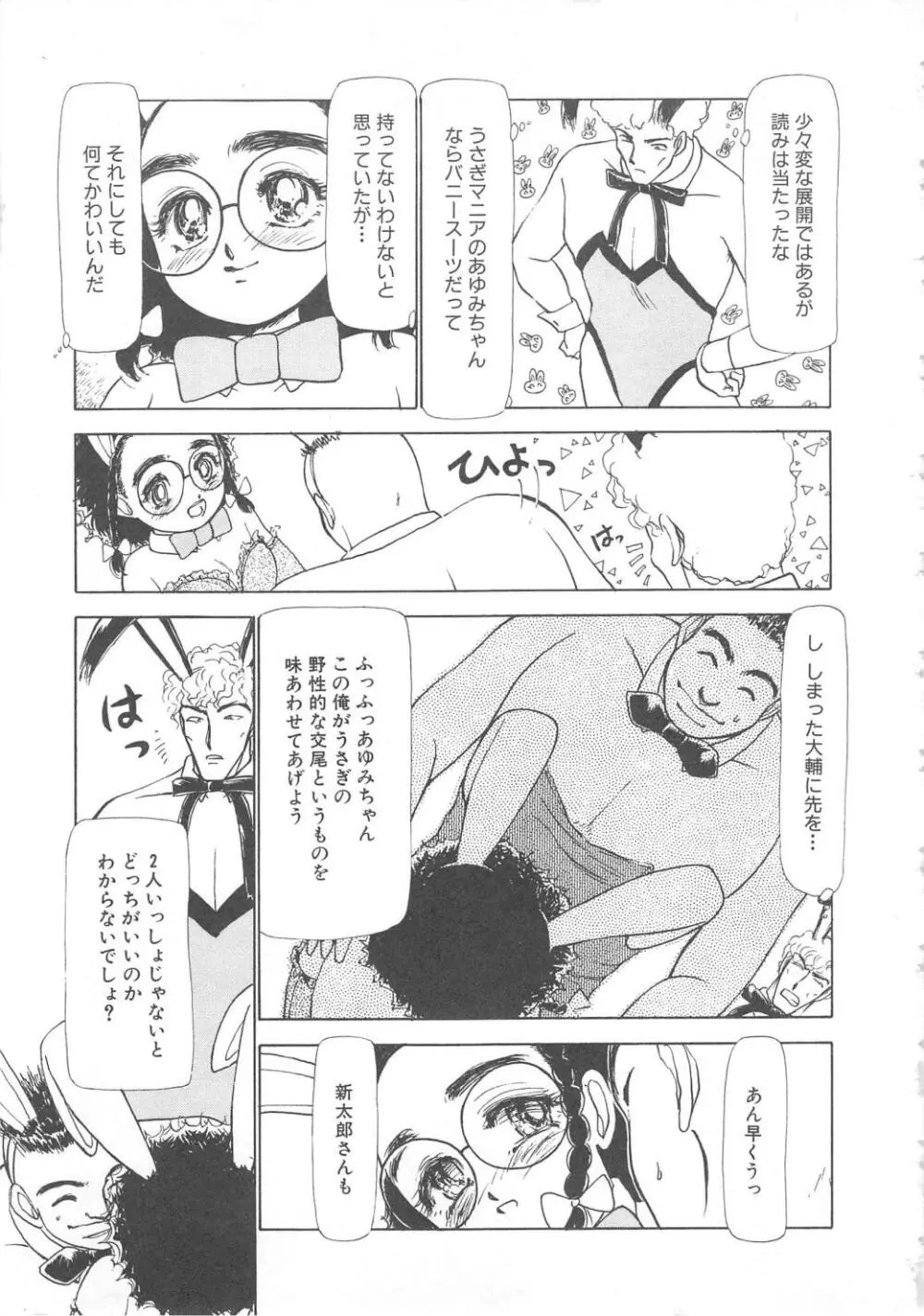 水鏡のむこうがわ Page.155