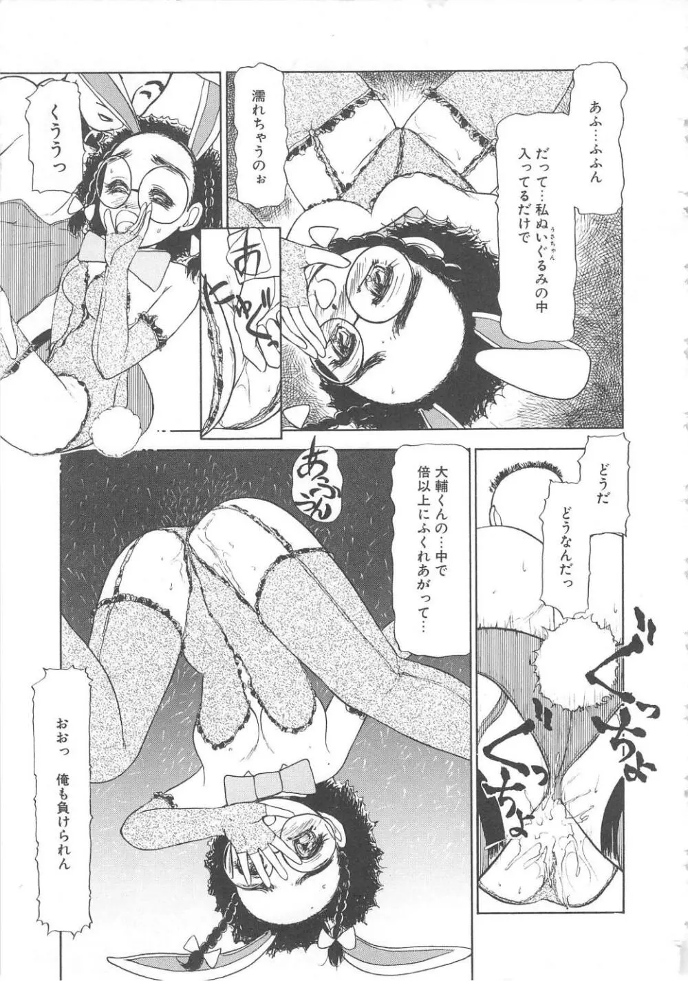 水鏡のむこうがわ Page.157