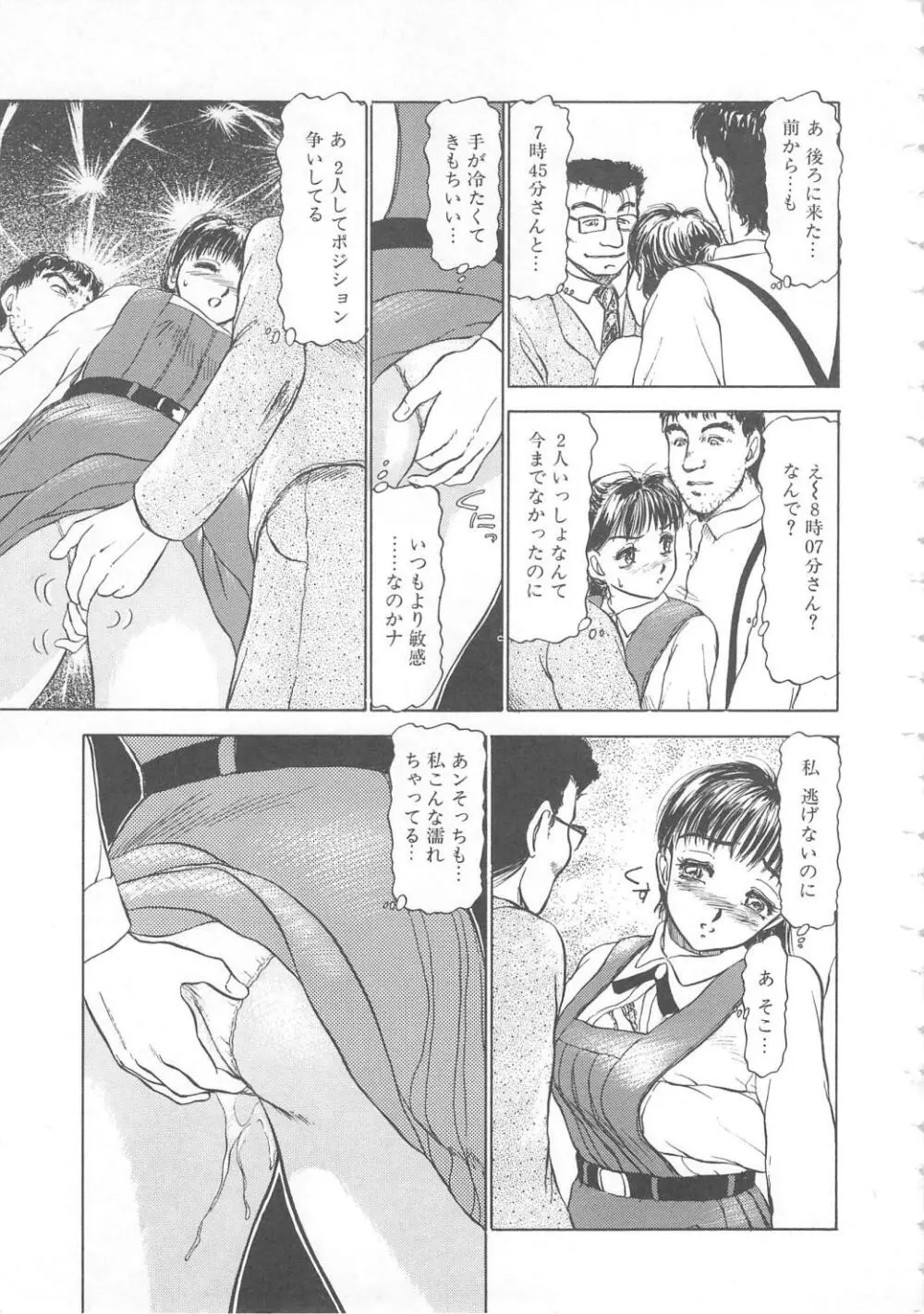 水鏡のむこうがわ Page.49